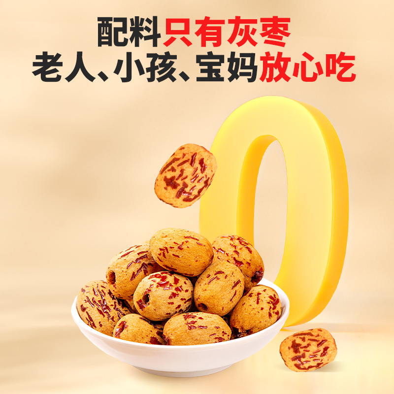 精选去皮去核灰枣40g/袋方便休闲去皮无核枣年货追剧零食下午茶点