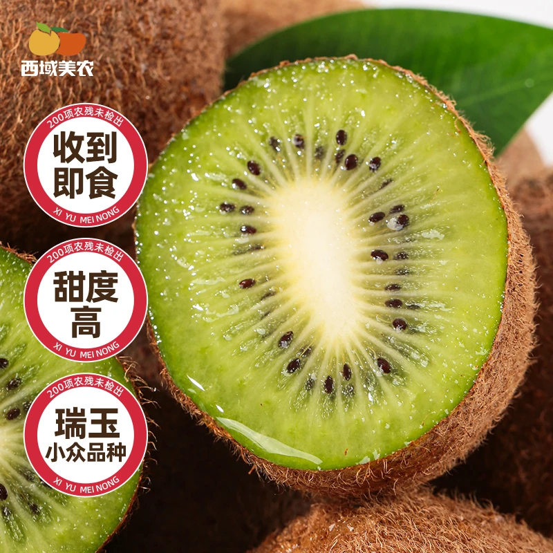西域美农陕西瑞玉即食猕猴桃18枚无需催熟坏果包赔