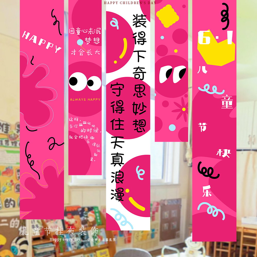 六一儿童节装饰条幅挂布教室布置61幼儿园小学商场氛围背景墙装扮