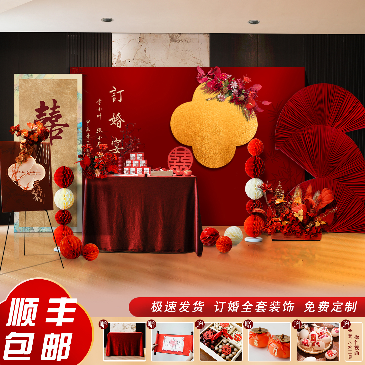 订婚布置装饰kt板定制中式订婚宴摆台全套餐用品仪式感场景背景墙