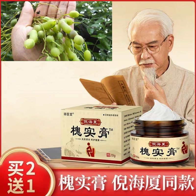 【倪海厦槐实膏】内/外/混合/  温和不刺激 男女通用