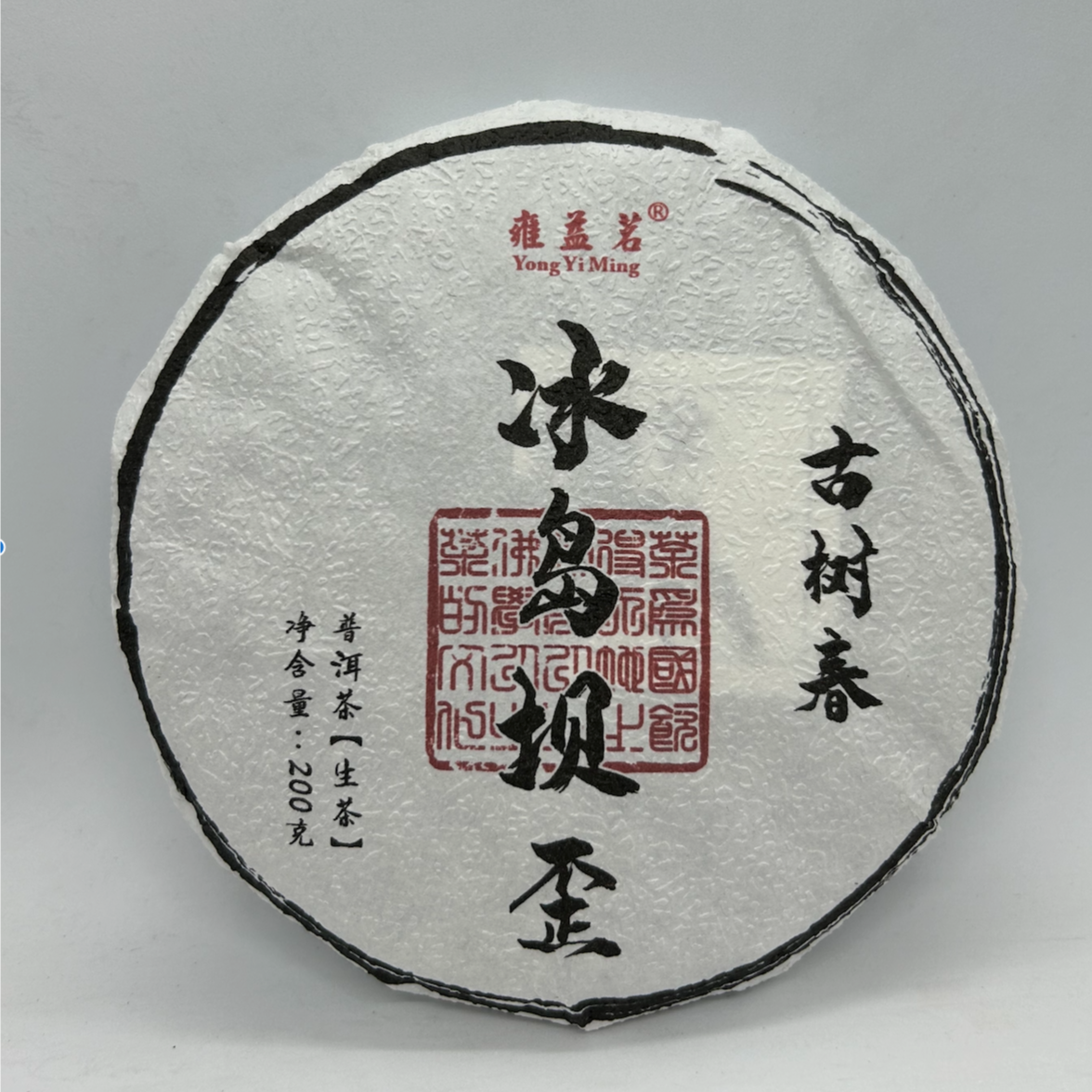 2023年冰岛坝歪古树春茶 200克/饼