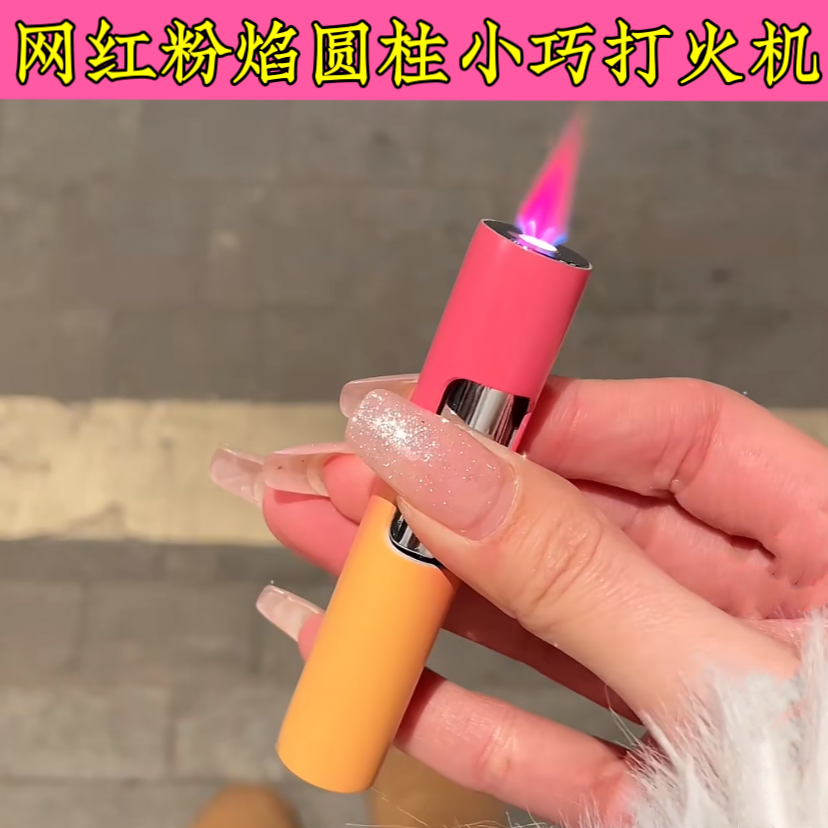 防风粉焰渐变色圆柱防风打火机小巧创意高颜值送男友闺蜜礼物