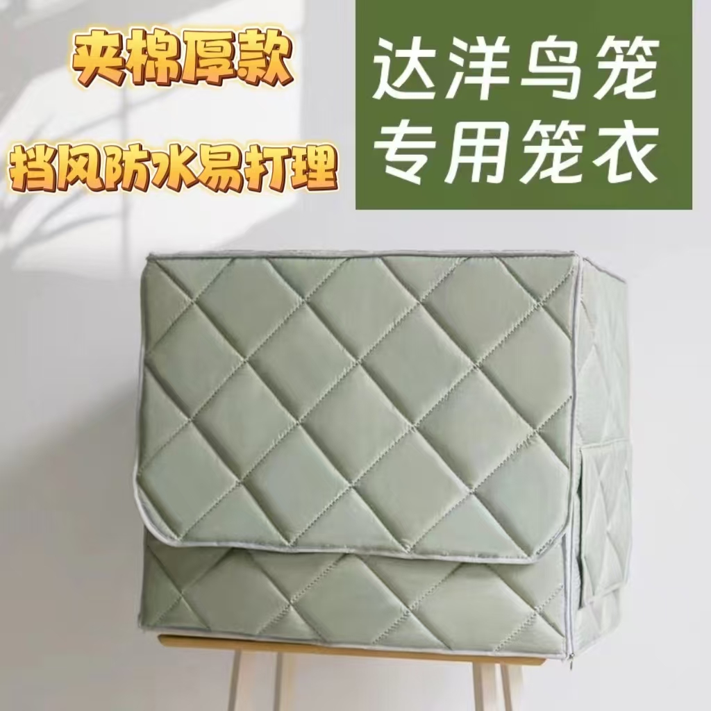 专用达洋B6001鸟笼衣保温罩保暖笼罩鹦鹉笼鸟保温套冬季鸟笼罩衣