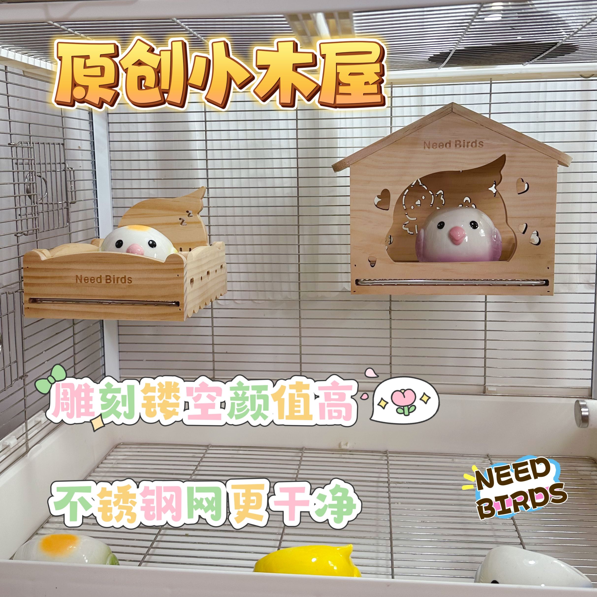 Need Birds原创多功能木屋不锈钢网鹦鹉窝鸟窝内外可置小宠躲避笼