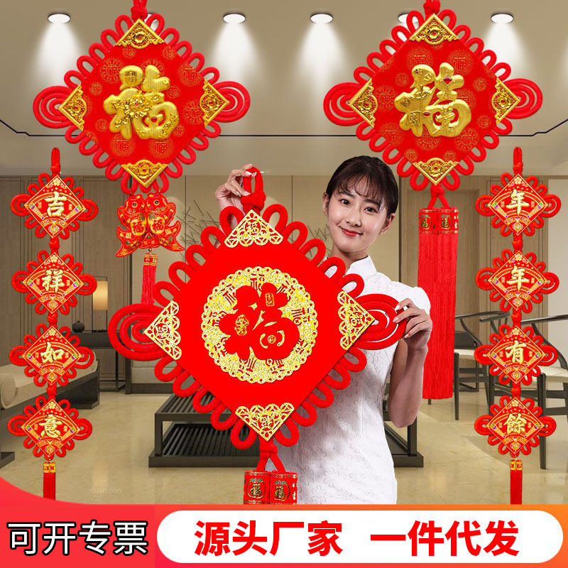 中国结福字春节新年龙年货挂件挂饰客厅装饰板结对联喜庆用品红火