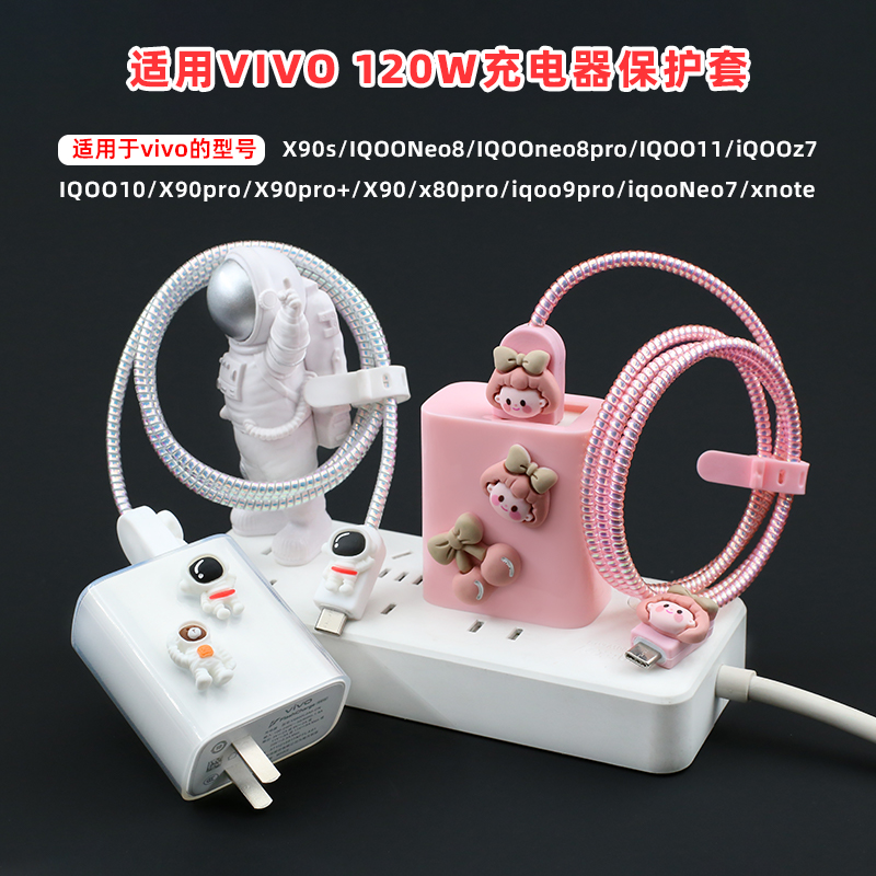 vivoX90/X90Spro Neo8 7 iqoo11/10数据线保护套120W充电器缠绕绳