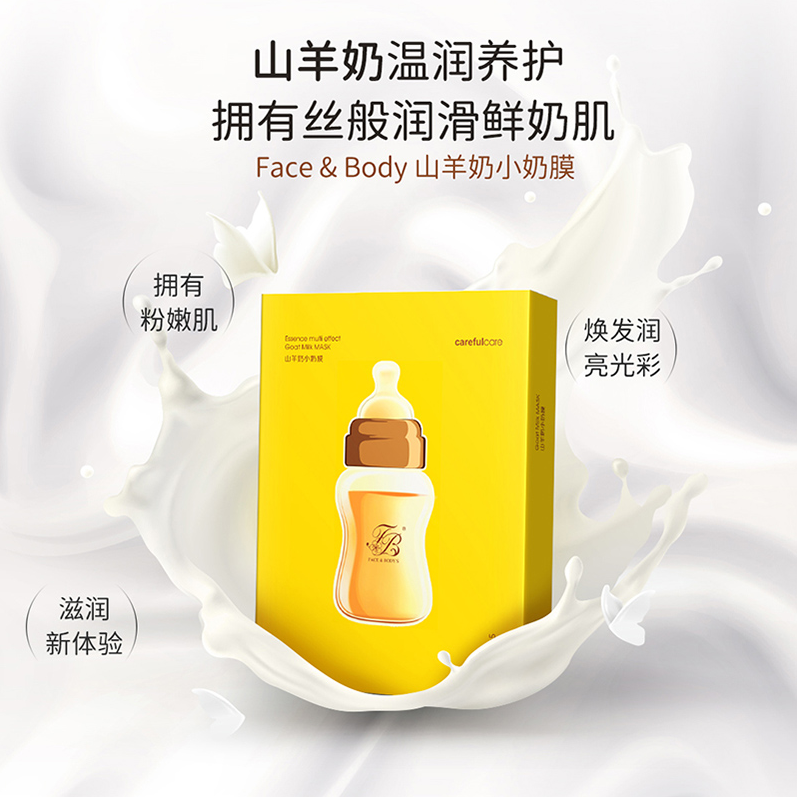 山羊奶小奶膜*2盒