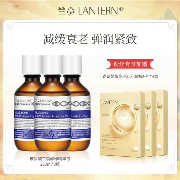 【官方直播】兰亭二裂酵母精华液提拉紧致淡化细纹220ml抗皱