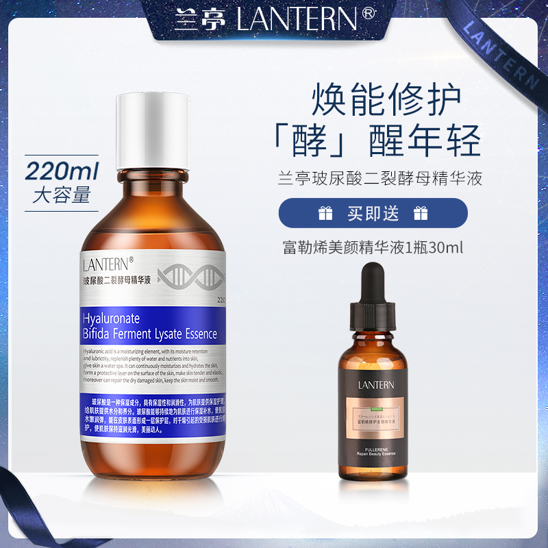 【专享】兰亭二裂酵母紧致精华液抗皱紧致保湿双重玻尿酸玻色因KK
