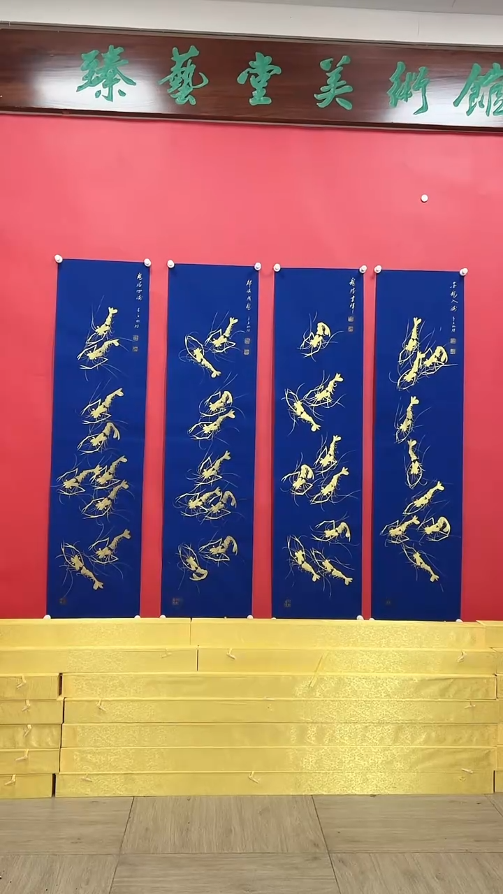 【闪购商品】书法金虾四条屏/雷畅胜