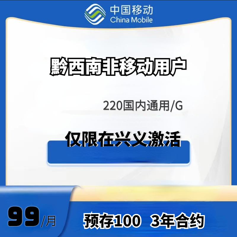 贵州黔西南非移动用户带号转移动