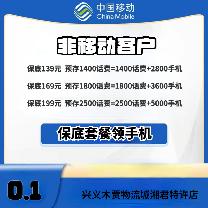 贵州黔西南非移动用户福利