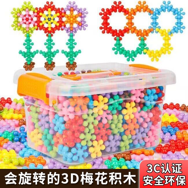 幼儿园桌面雪花片梅花积木玩具儿童拼插拼装益智早教动手能力3岁6