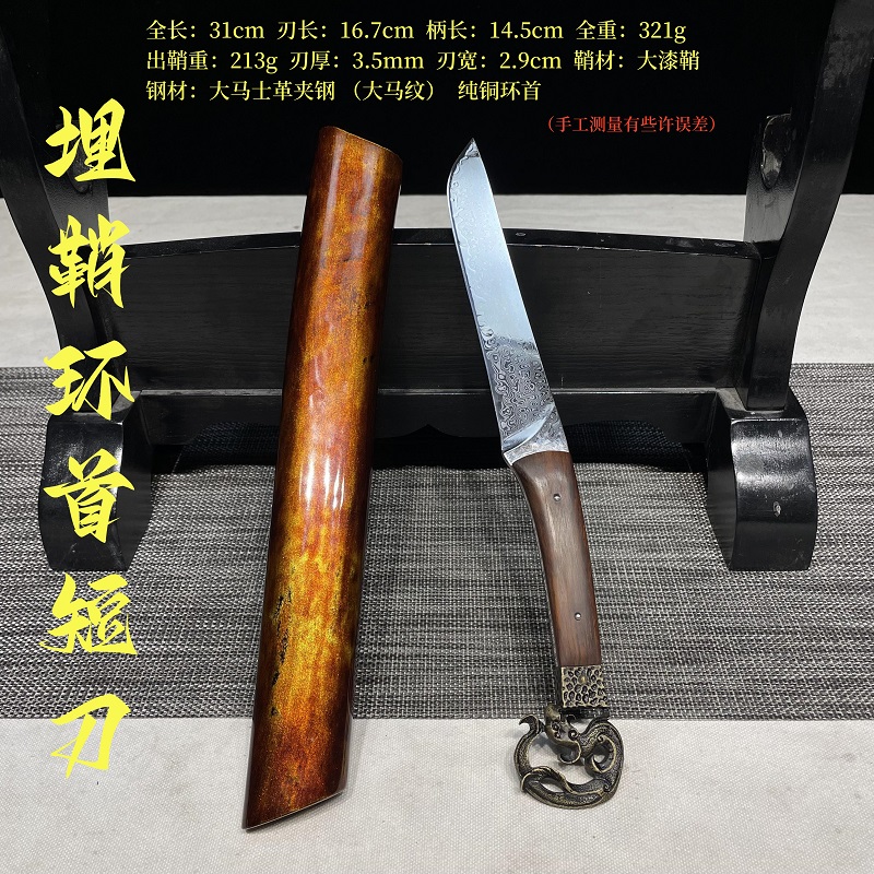 大漆工艺埋鞘环首短刀3款任选大马士革夹钢粉末钢手工刀剑未开刃
