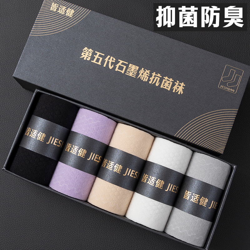 皆适健石墨烯袜子女袜秋季抗菌袜防臭中筒袜透气吸汗高筒袜礼盒装