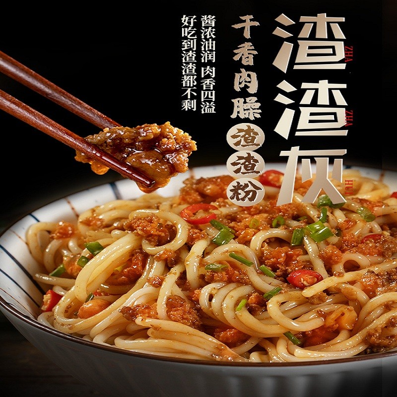 正宗渣渣灰江西南昌干香肉臊拌粉拌面米粉线方便速食桂林螺蛳调料
