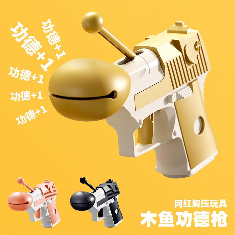 2024木鱼功德枪解压玩具个性新奇特玩具赞功德+1道具男生创意礼物