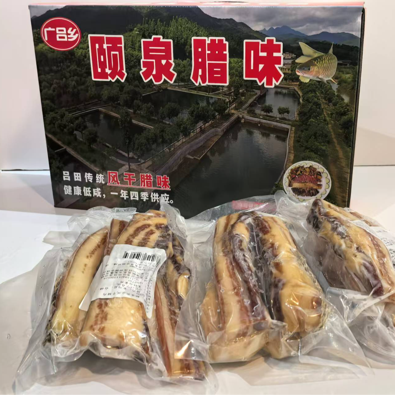 尝吕乡颐泉风干低咸腊肉
