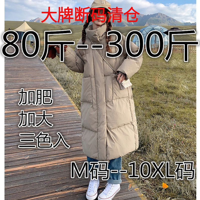 呀特大码胖加肥立领羽服女长款过膝冬季新款韩版宽松加厚面包