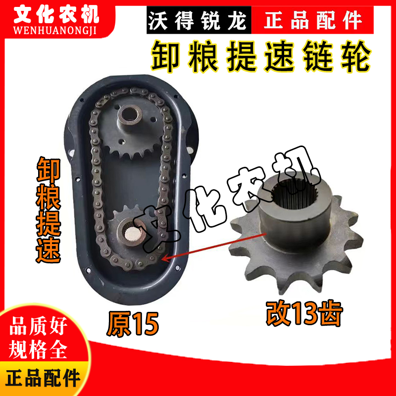 沃得锐龙收割机配件卸粮提速链轮13牙卸粮改装链轮放粮内花键齿轮