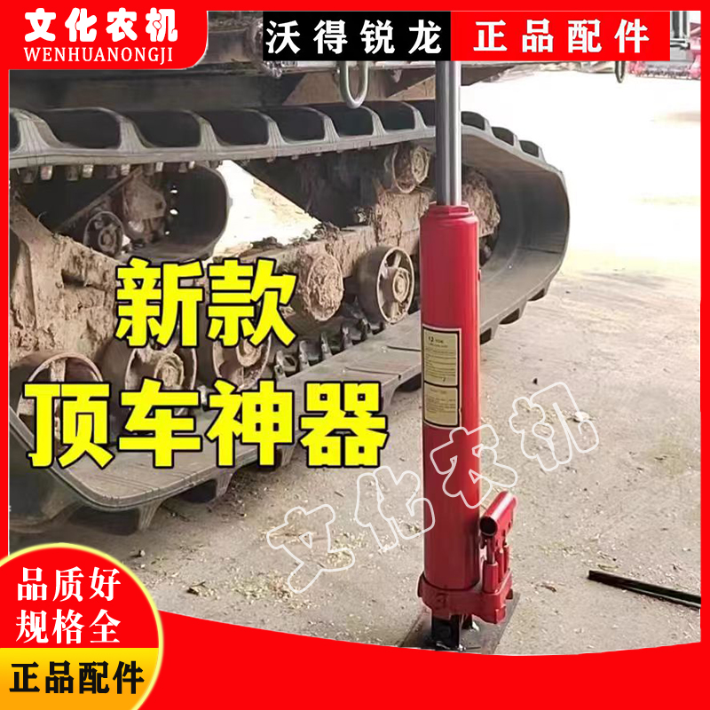 沃得／久保田／雷沃收割机新款顶车神器雷沃半轴千斤顶顶车神器