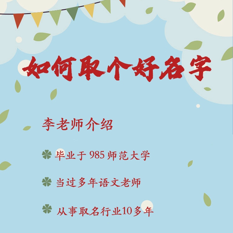 如何起个好名字的重要性视频课程取名改名宝宝音形义好名字伴一生