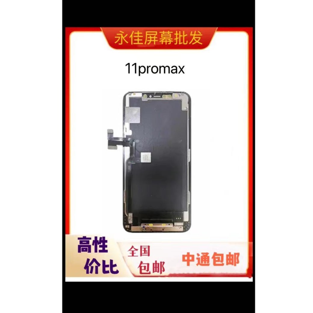 准新品  适用于苹果11promax屈屏柔性 A规 手机全新屏幕液晶