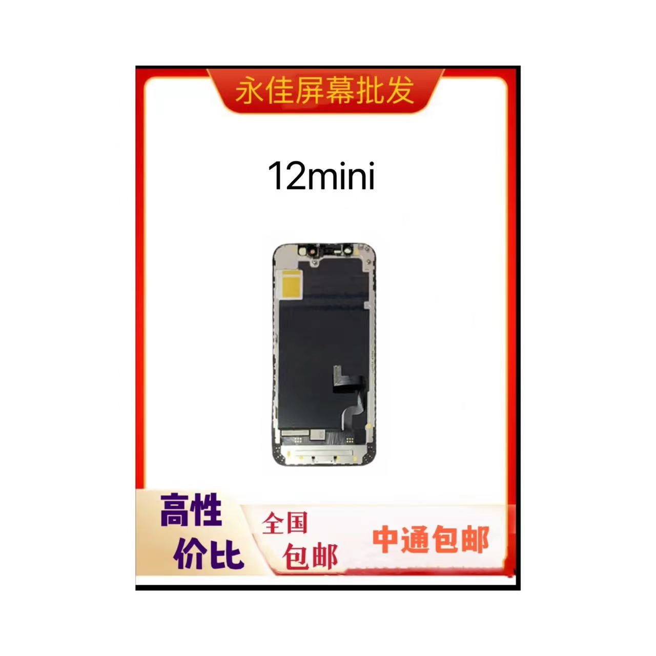 适用于手机屏幕12mini.13.柔性 新屏总成 OLED跟原装显示一样外屏
