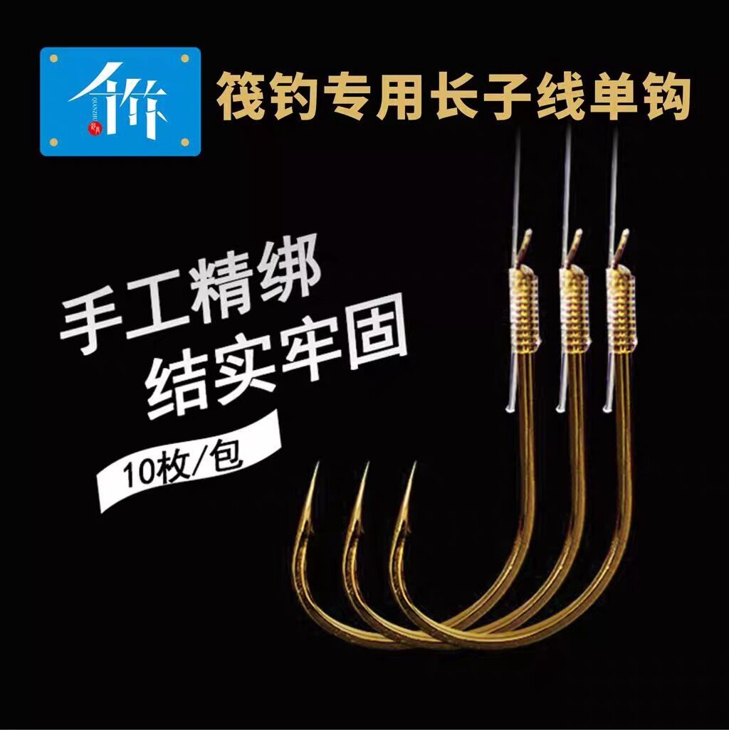 千竹子线组手工绕制成品多规格套装筏钓子线鱼钩线组带倒刺鹰翘钩