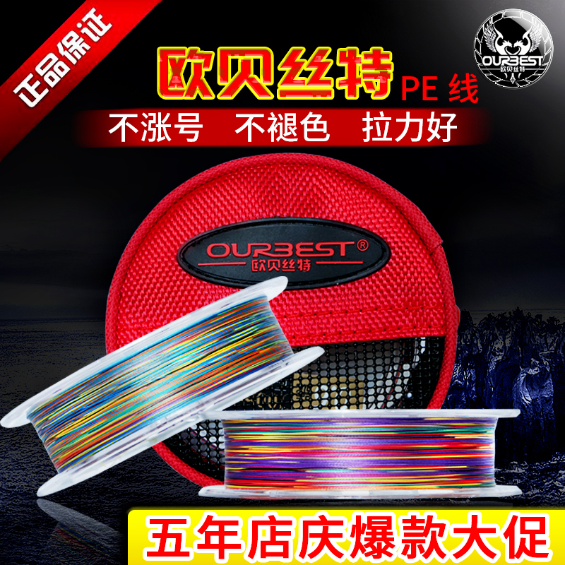 欧贝丝特筏钓线8编PE线一米一标记十米一色大力马鱼线主线钓鱼线