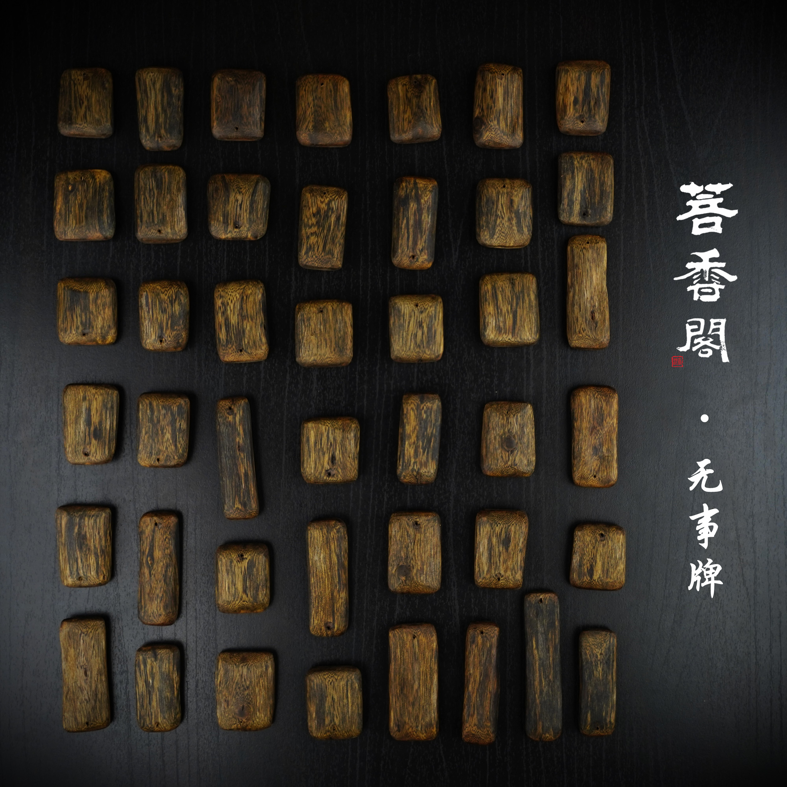 菩香阁海南白棋乌身沉香无事牌文玩好物随型多样性发一7g+