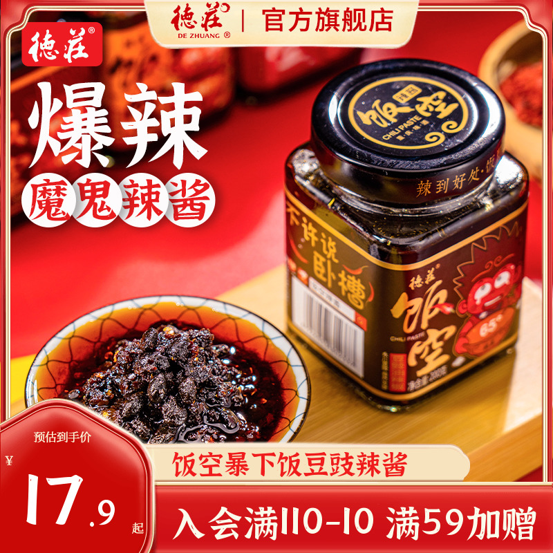 德庄饭空辣酱豆豉油辣椒酱下饭菜魔鬼变态辣特辣香辣牛肉拌饭面酱