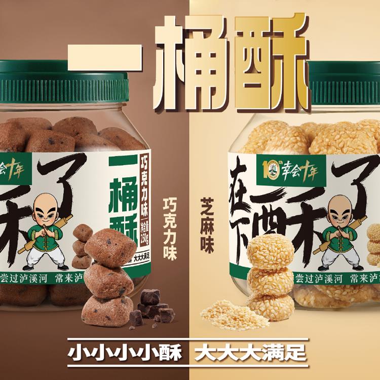 《小扬哥甄选泸溪河一桶桃酥礼盒南京特产手工糕点心网红人气休闲
