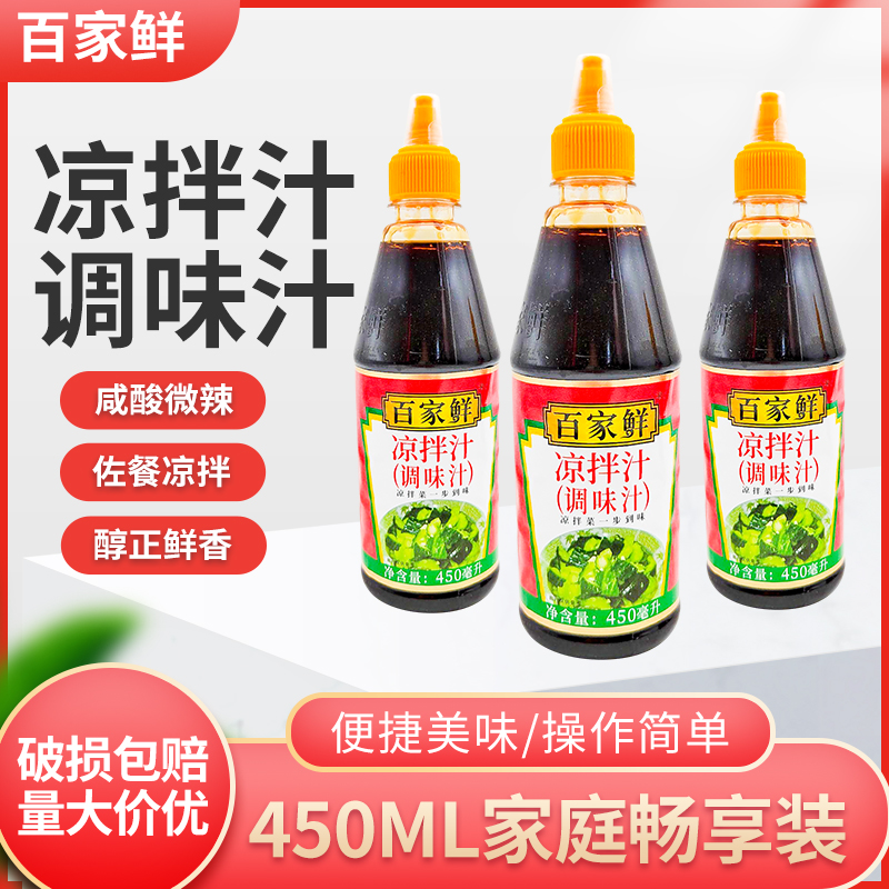《小扬哥甄选百家鲜沙拉酱汁凉拌汁450ml调味料凉拌菜拌面调料汁