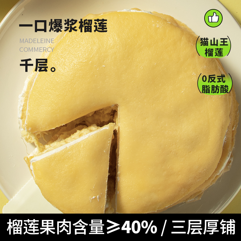 【单盒】榴莲千层蛋糕6寸/盒400g