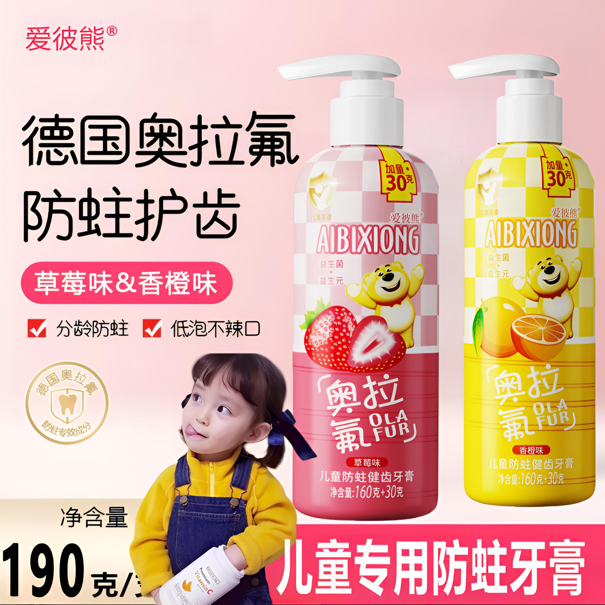 爱彼熊儿童牙膏益生菌牙膏3-12岁宝宝护齿防蛀含低氟宝宝换牙期
