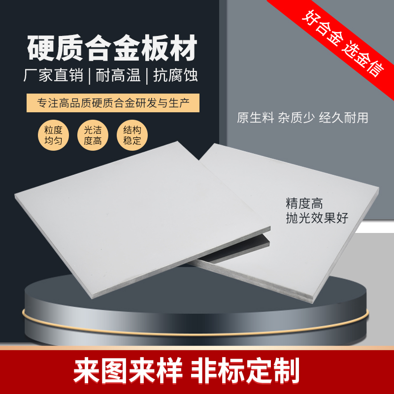 镜面抛光耐磨钨钢板材YG15硬质合金耐用板料厂家直供可按图纸定做