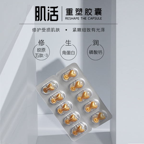 F灵灵 纽锐 肌活重塑胶囊舒缓修复屏障维稳安肤敏敏肌换季救急