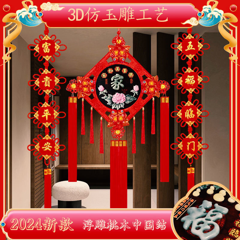 高档中国结挂件客厅大号玉雕福字新款挂饰春节装饰入户门玄关乔迁