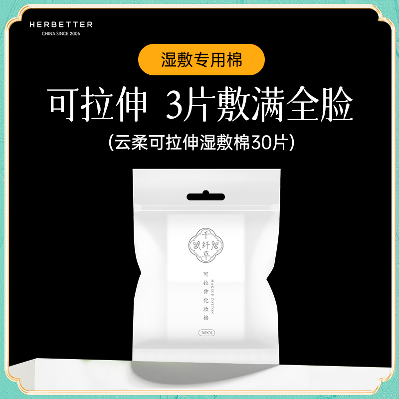 可拉伸化妆棉30片