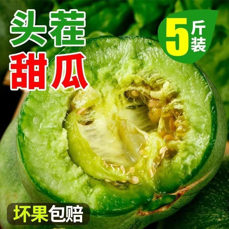 顺丰包邮｜正宗头茬绿宝石甜瓜蜜瓜香瓜水果脆甜多汁可食五斤包邮