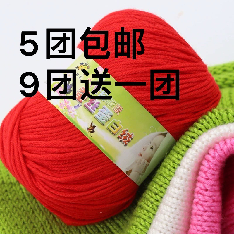 6股宝宝毛线团牛奶棉蚕丝蛋白绒手工编织拖鞋毛衣钩针diy材料包