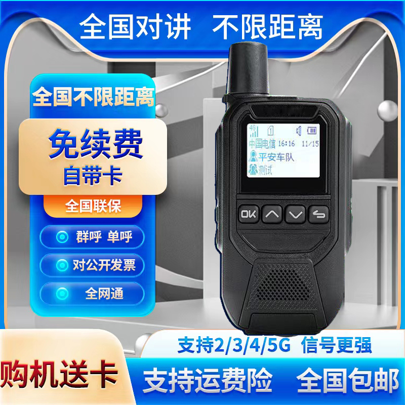 4G全国通对讲机5000公里不限距离插卡对讲机带卡免续费（终身版）