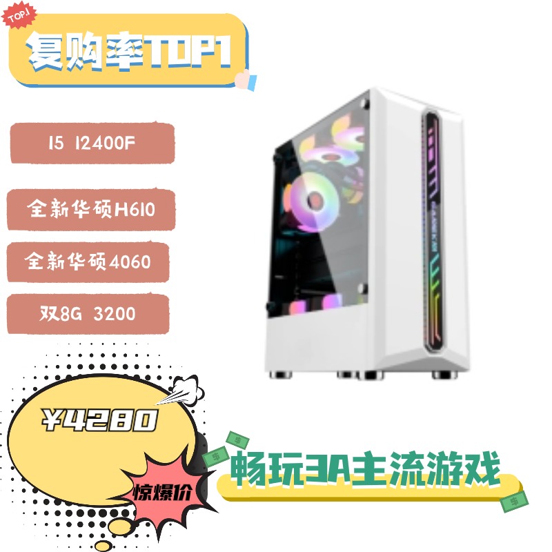 99新 华硕 九九新电脑I5 12400F 华硕4060华硕主板16G 500G