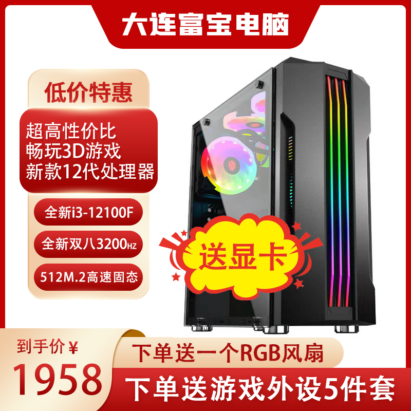 99新 Intel/英特尔 九九新主机I3 12100F 16G 500G 独显游戏主机
