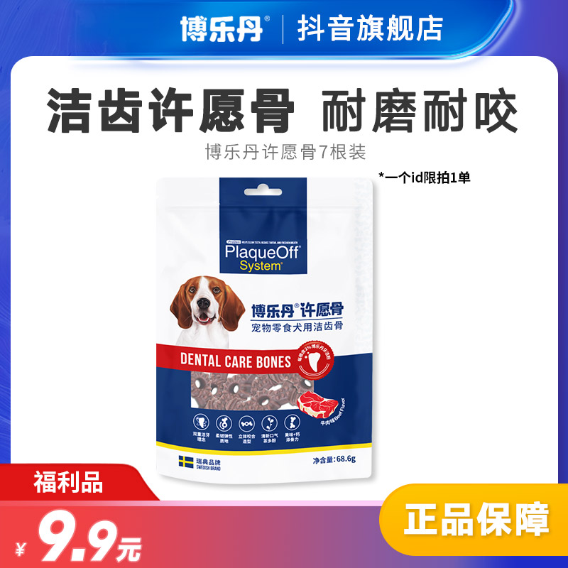 【直播】牛肉味许愿骨狗狗磨牙棒小型犬洁齿磨牙零食磨牙棒洁齿骨