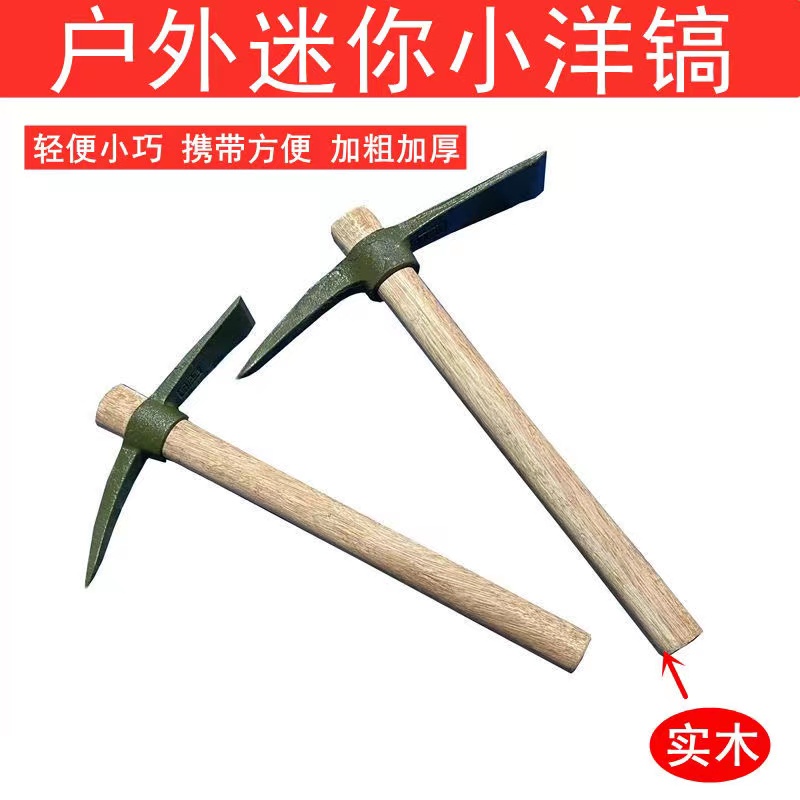 迷你镐头十字镐小手镐嘴锄 锄头小洋镐锄头造冰镐农具种菜赶海镐
