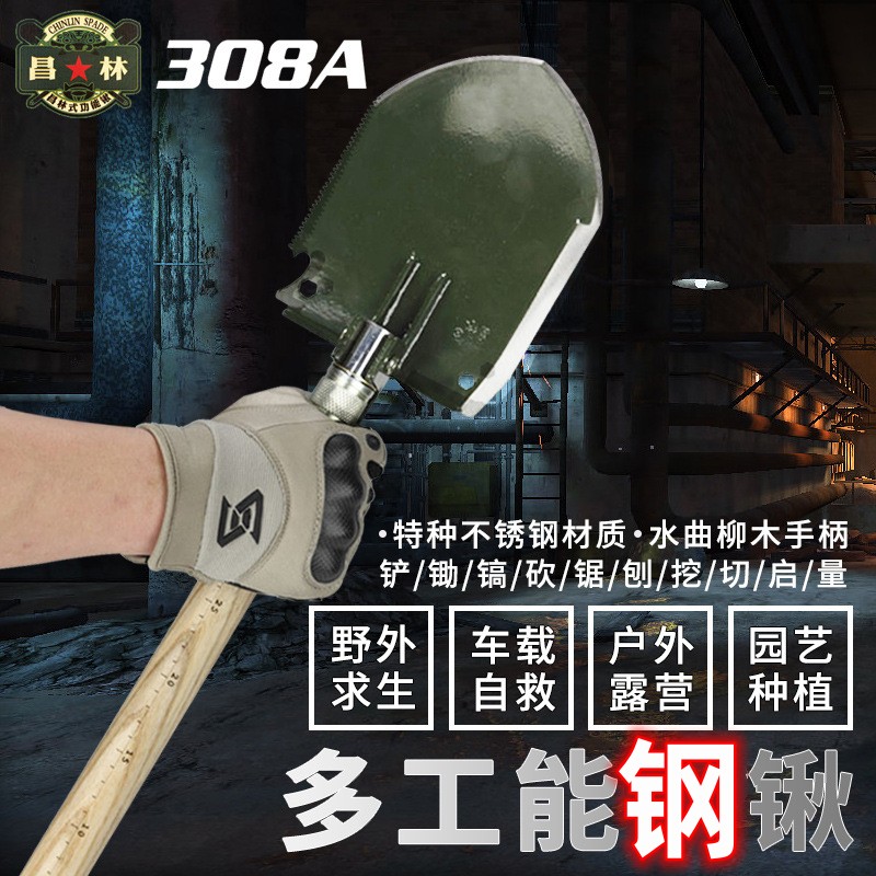 工兵铲昌林308A户外多功能工兵铲折叠野外钓鱼铲铁锹车载兵工铲