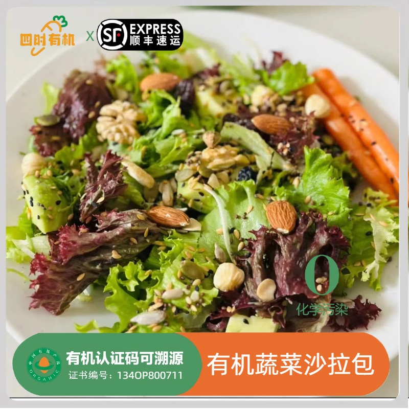 云南有机蔬菜沙拉包组合装，新鲜采摘健身（4种生菜+胡萝卜）3斤装